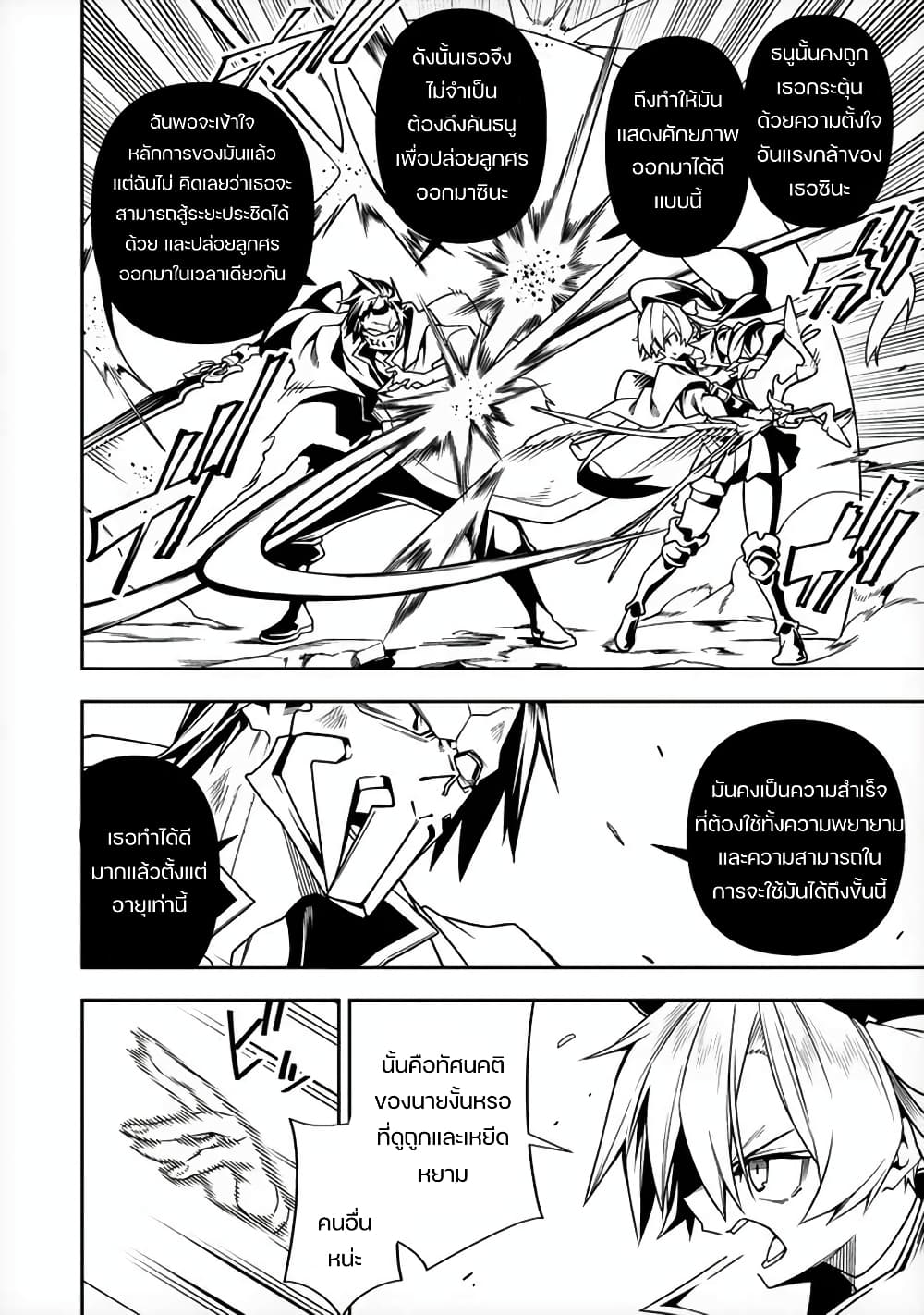 อ่านการ์ตูน The Ex-Hero Who Resurrected as the Most Powerful Demon Lord 8 ภาพที่ 19