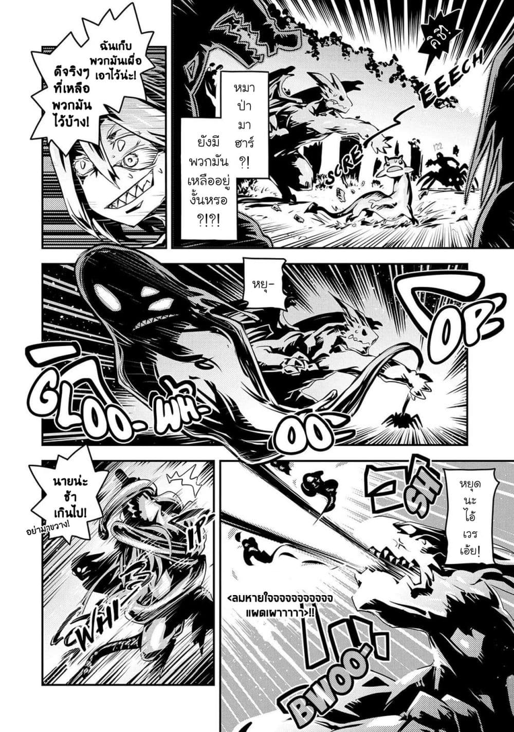 อ่านการ์ตูน Tensei Shitara Dragon no Tamago Datta – Saikyou Igai Mezasa Nee 17 ภาพที่ 20