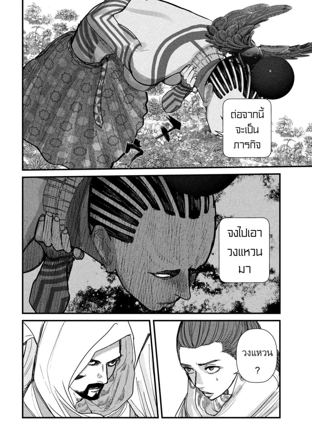 อ่านการ์ตูน Gestalt 16 ภาพที่ 11