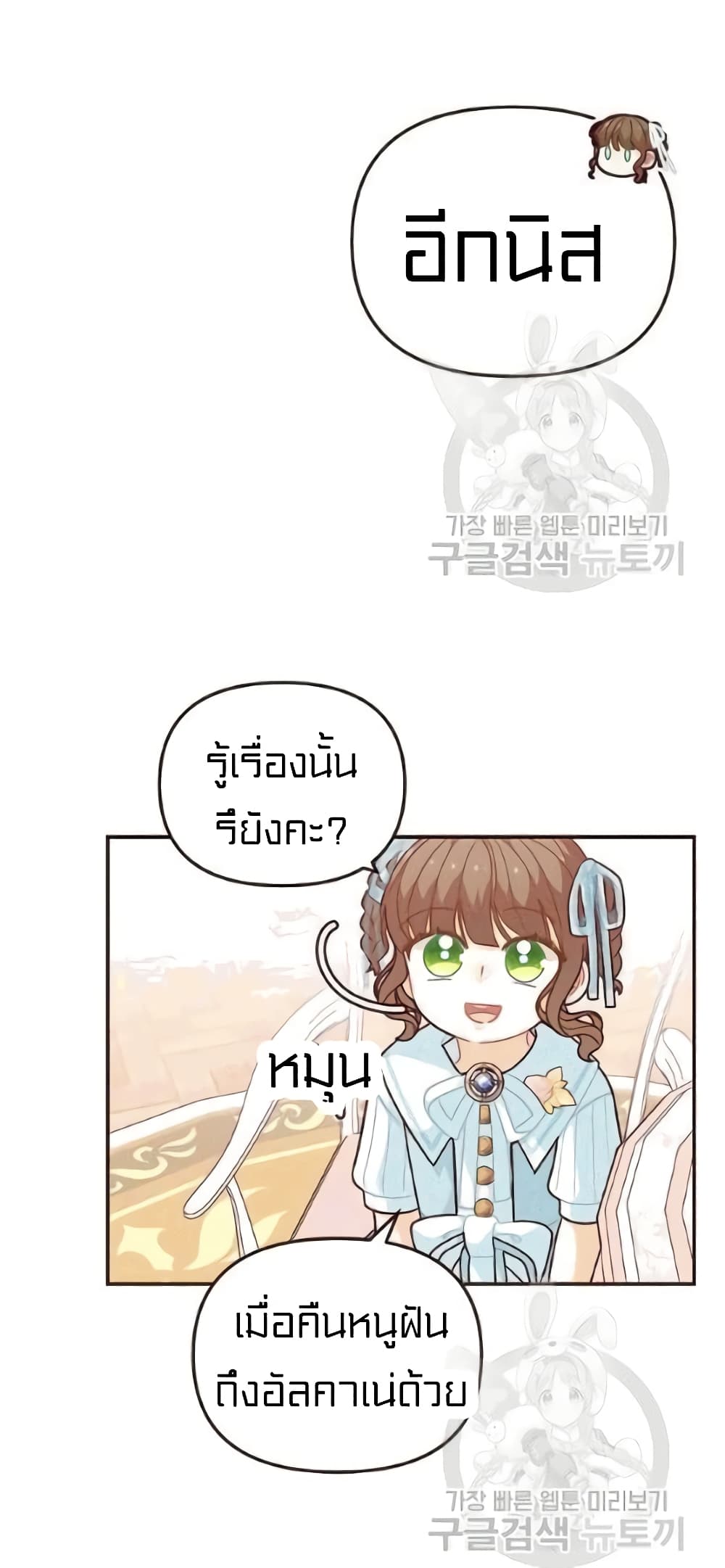 อ่านการ์ตูน I Was Just an Ordinary Lady 47 ภาพที่ 26