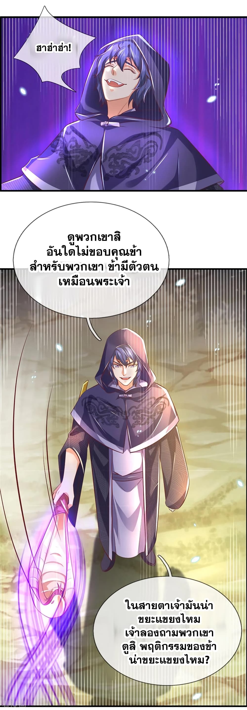 อ่านการ์ตูน Sky Sword God 352 ภาพที่ 19