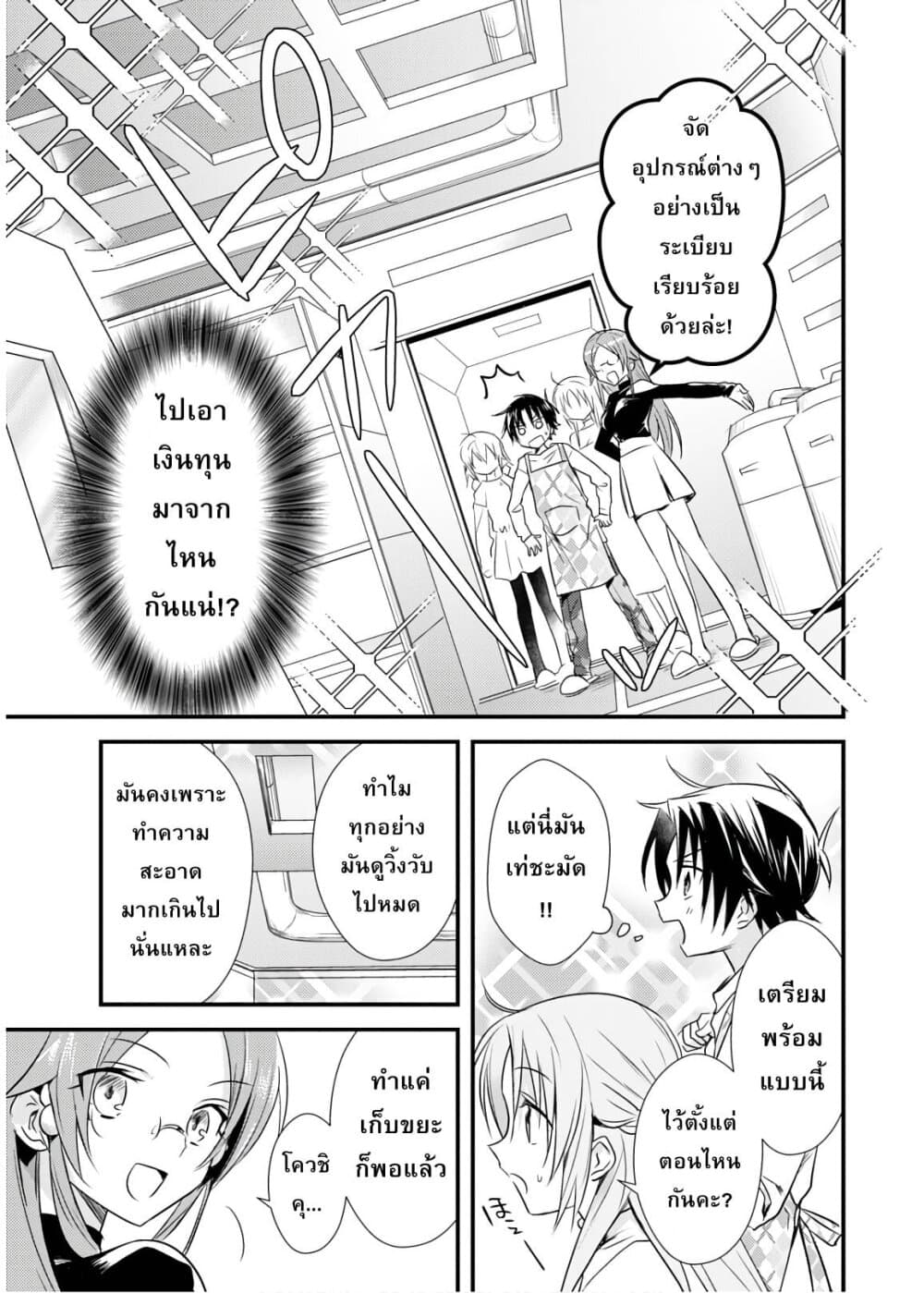 อ่านการ์ตูน Megami-ryou no Ryoubo-kun 19 ภาพที่ 13