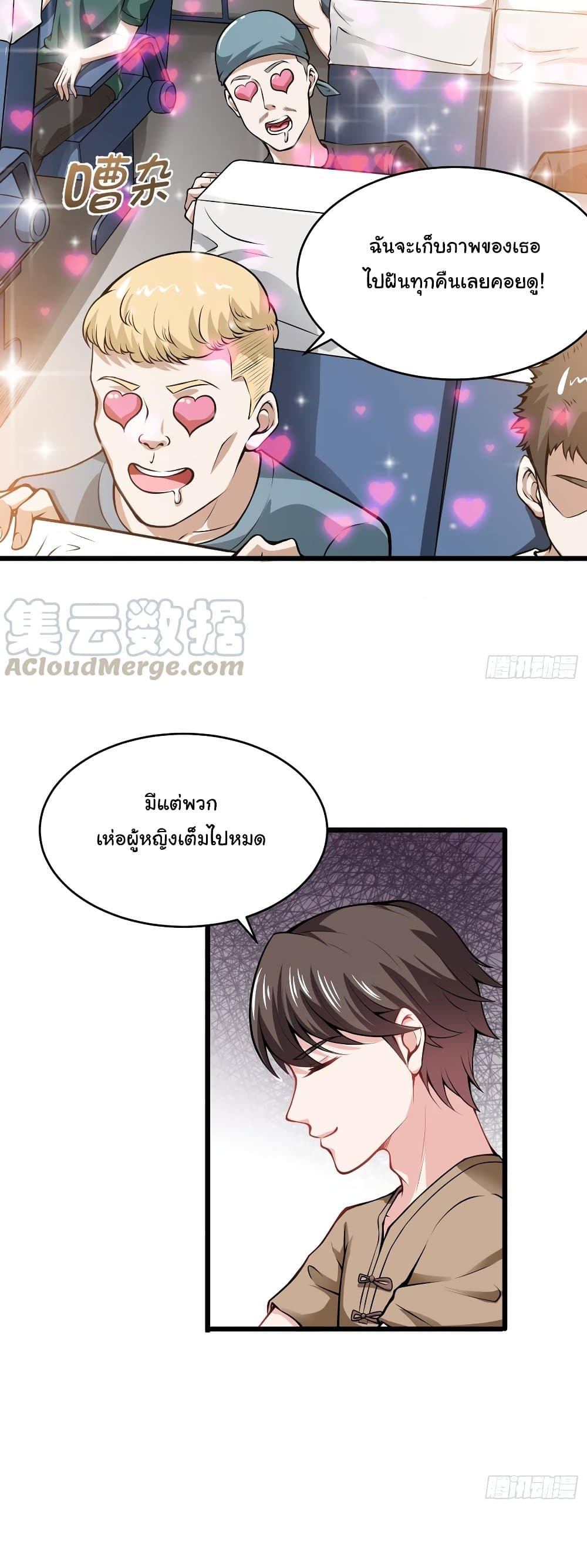 อ่านการ์ตูน Peerless Doctor in the City 57 ภาพที่ 14