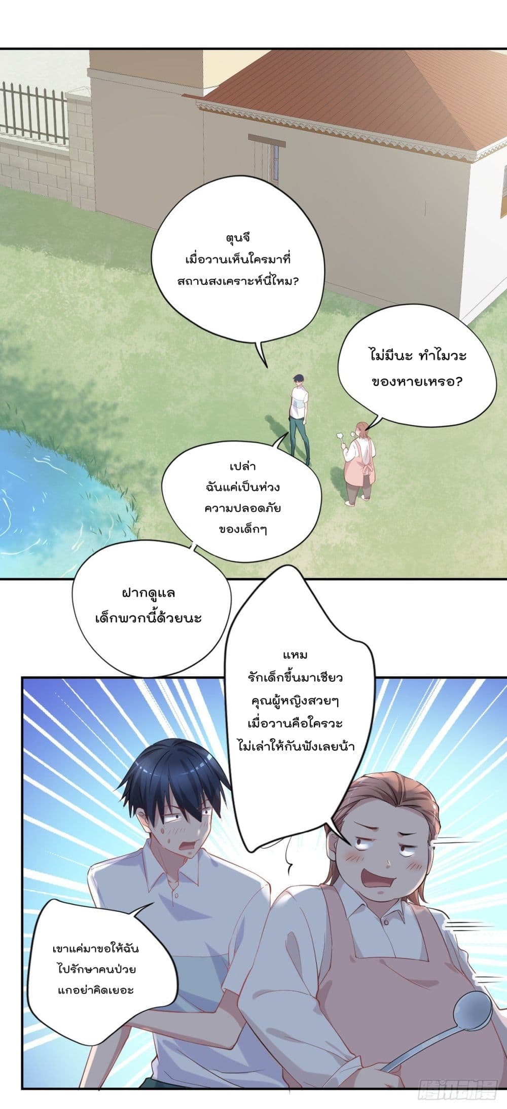 อ่านการ์ตูน The Cultivators Doctor in The City 24 ภาพที่ 26