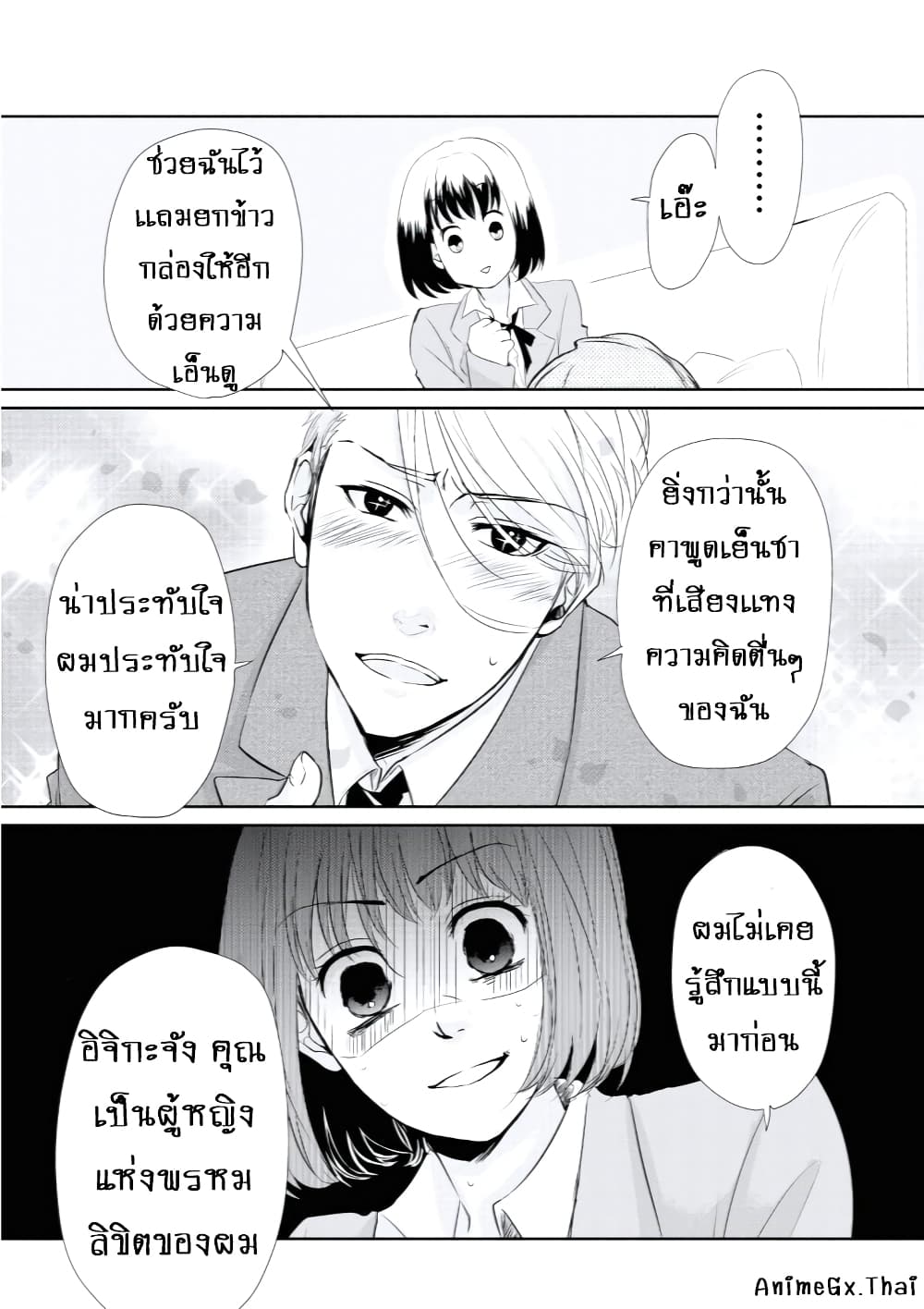 อ่านการ์ตูน Koi to Yobu ni wa Kimochi Warui 1 ภาพที่ 20