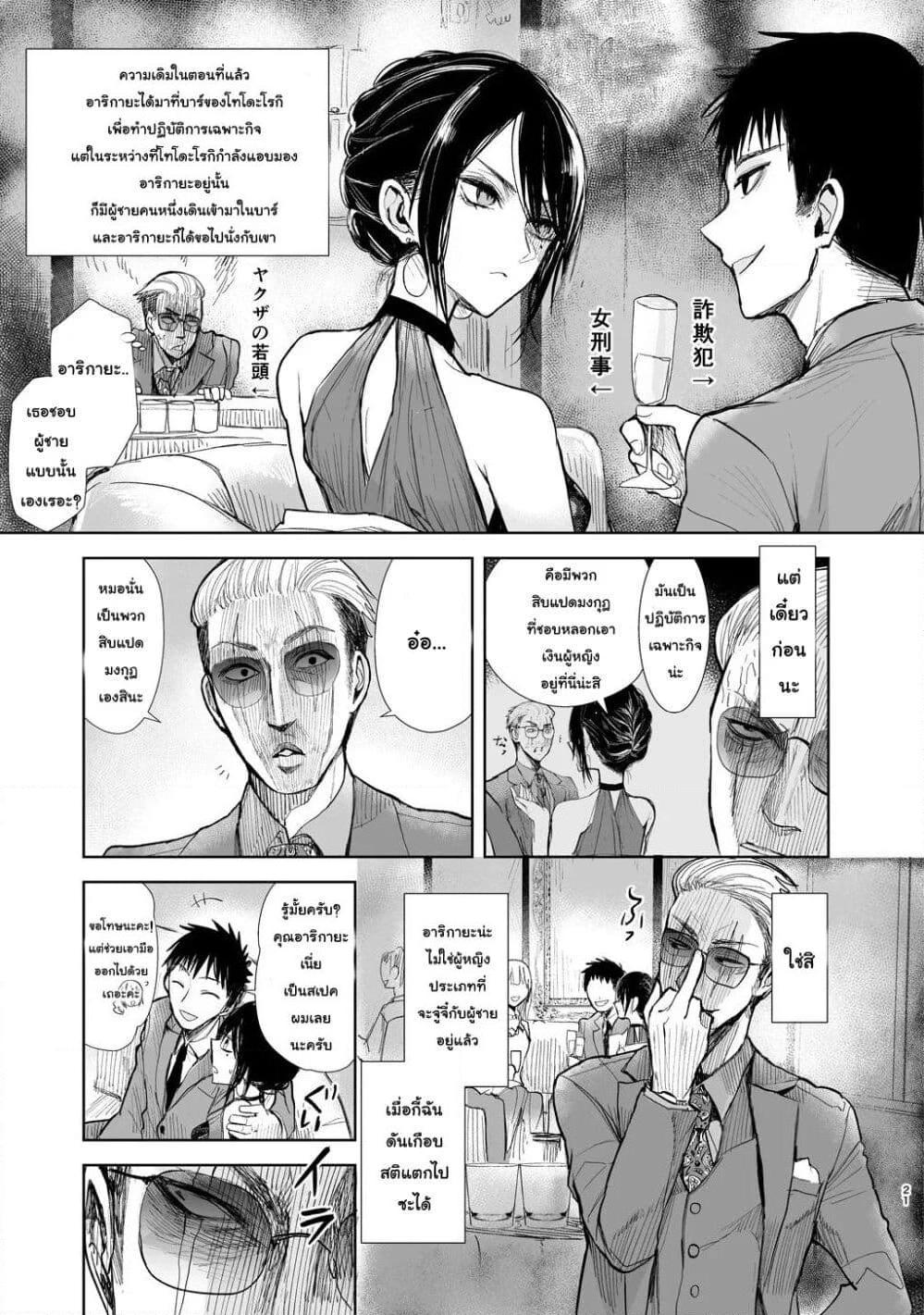 อ่านการ์ตูน Yakuza to Metsuki no Warui Onna Keiji no Hanashi 4 ภาพที่ 1