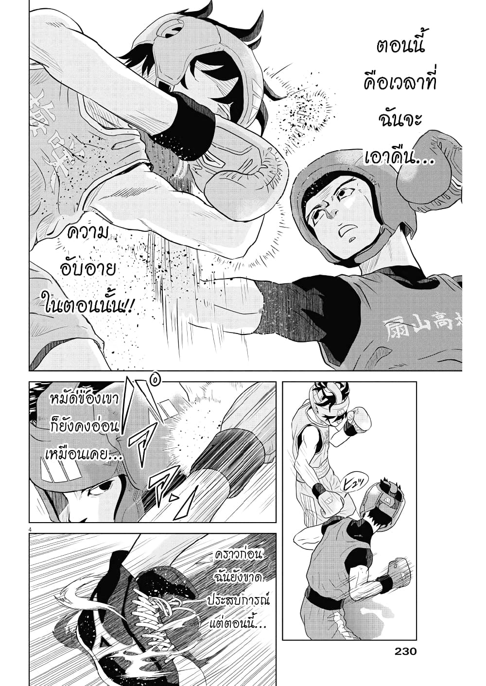 อ่านการ์ตูน Saotome girl, Hitakakusu 118 ภาพที่ 4