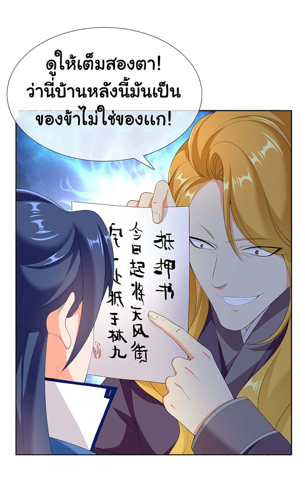 อ่านการ์ตูน I’m Not The Villain In This Story 16 ภาพที่ 32