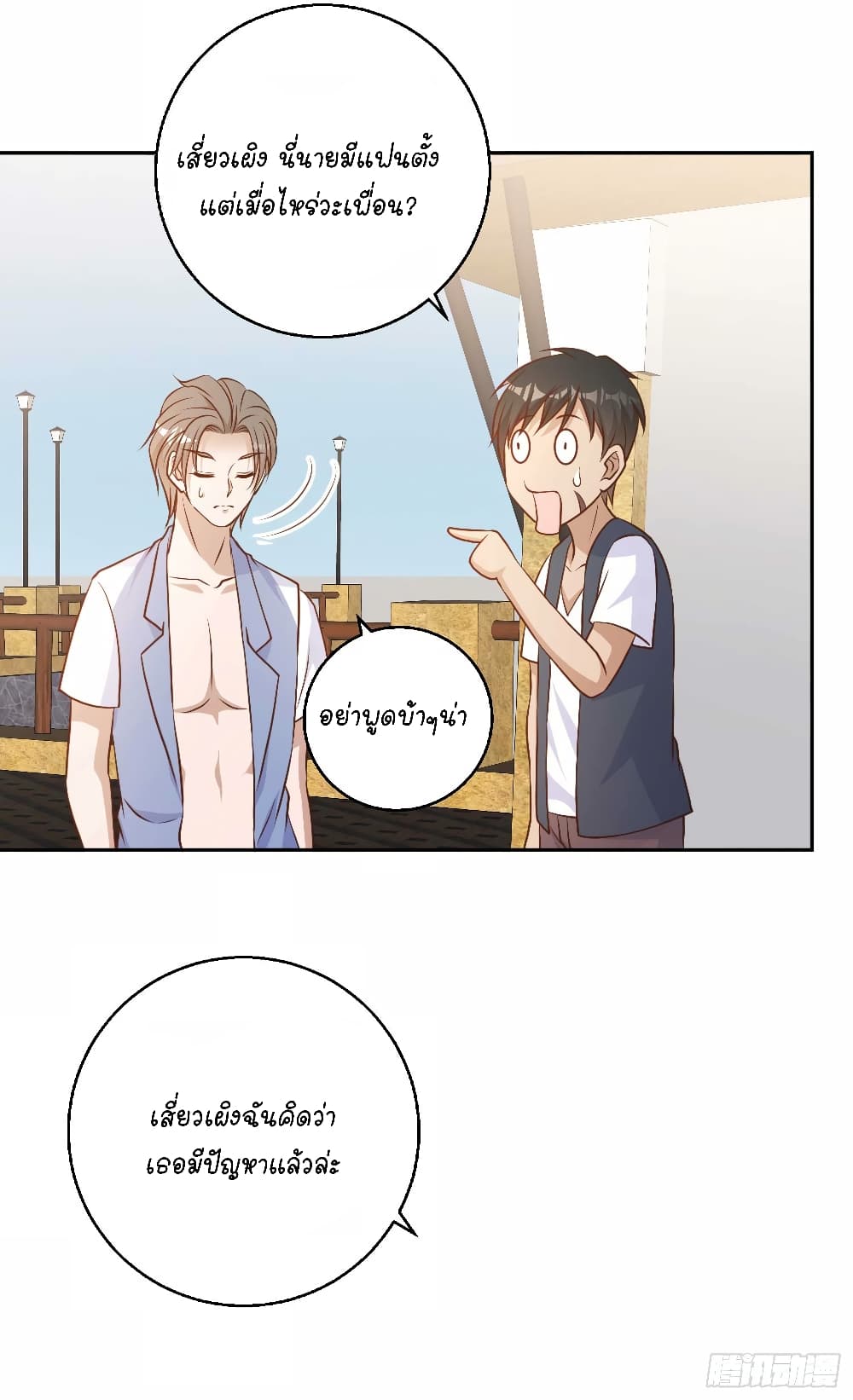 อ่านการ์ตูน God Fisherman 15 ภาพที่ 21