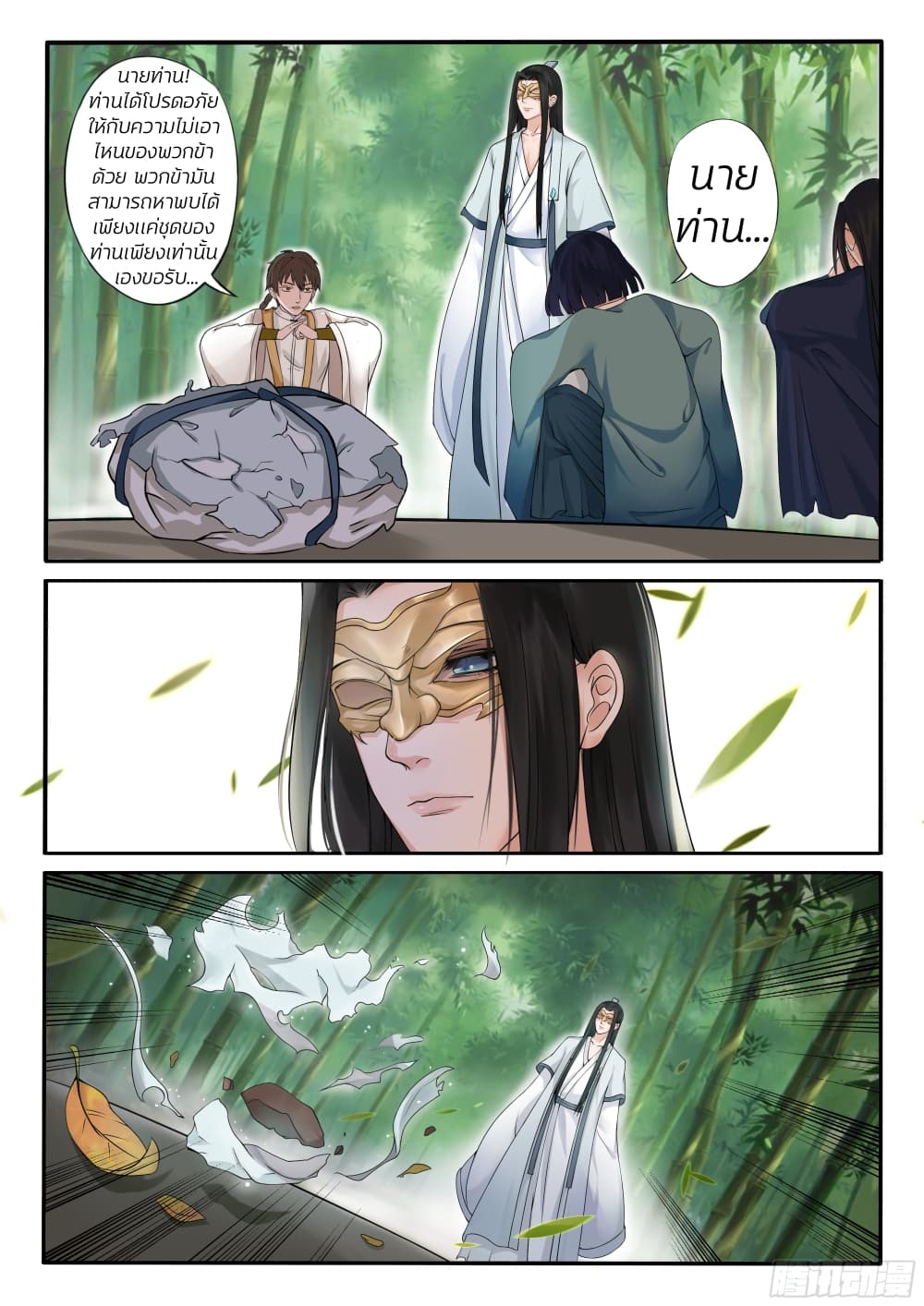 อ่านการ์ตูน The Evil Consort Above an Evil  5 ภาพที่ 4