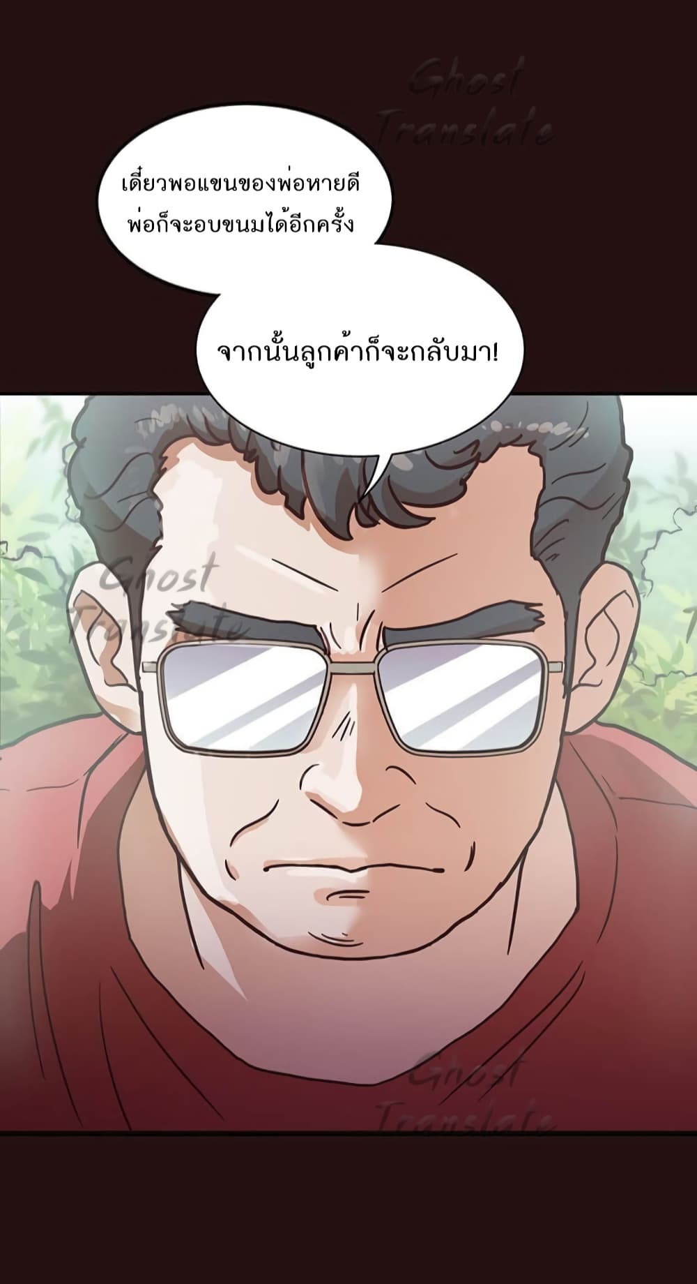 อ่านการ์ตูน Martial Arts Baker 1 ภาพที่ 34