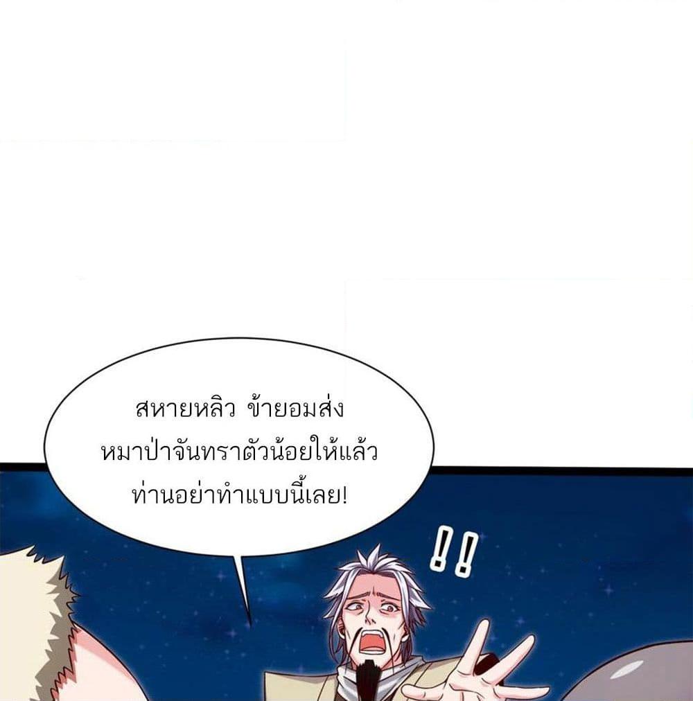 อ่านการ์ตูน Mo Shou Jian Sheng 41 ภาพที่ 52