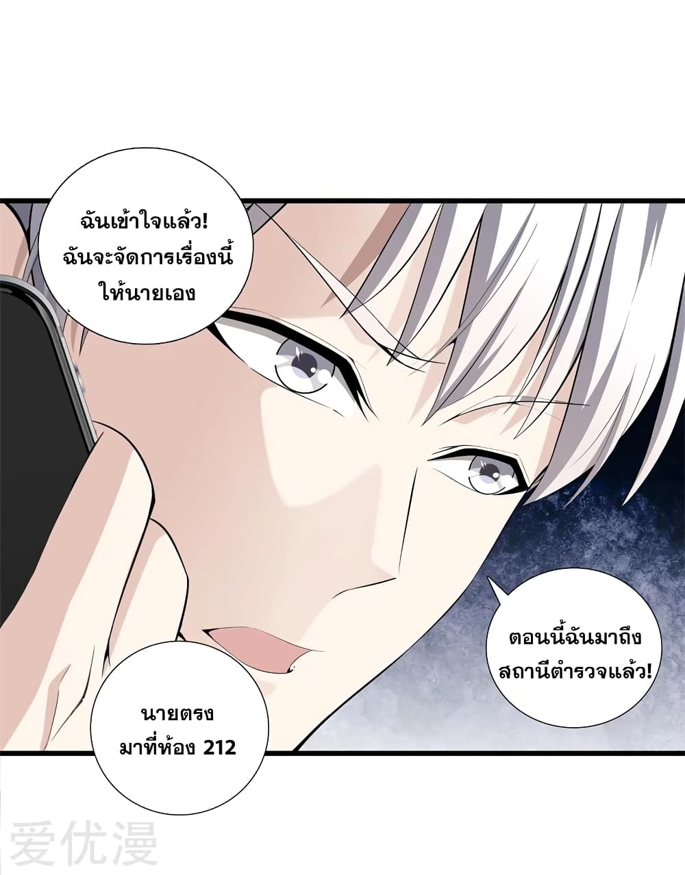 อ่านการ์ตูน Metropolitan Reverence 60 ภาพที่ 23