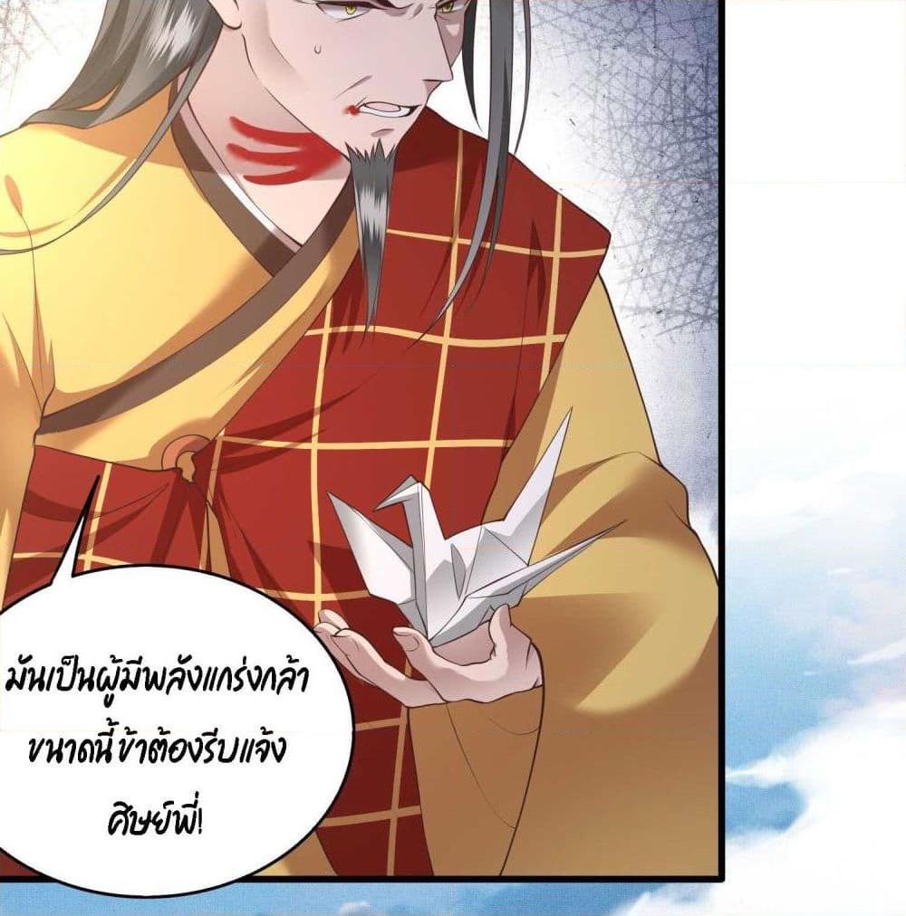 อ่านการ์ตูน This Princess Lu Ziye 21 ภาพที่ 25