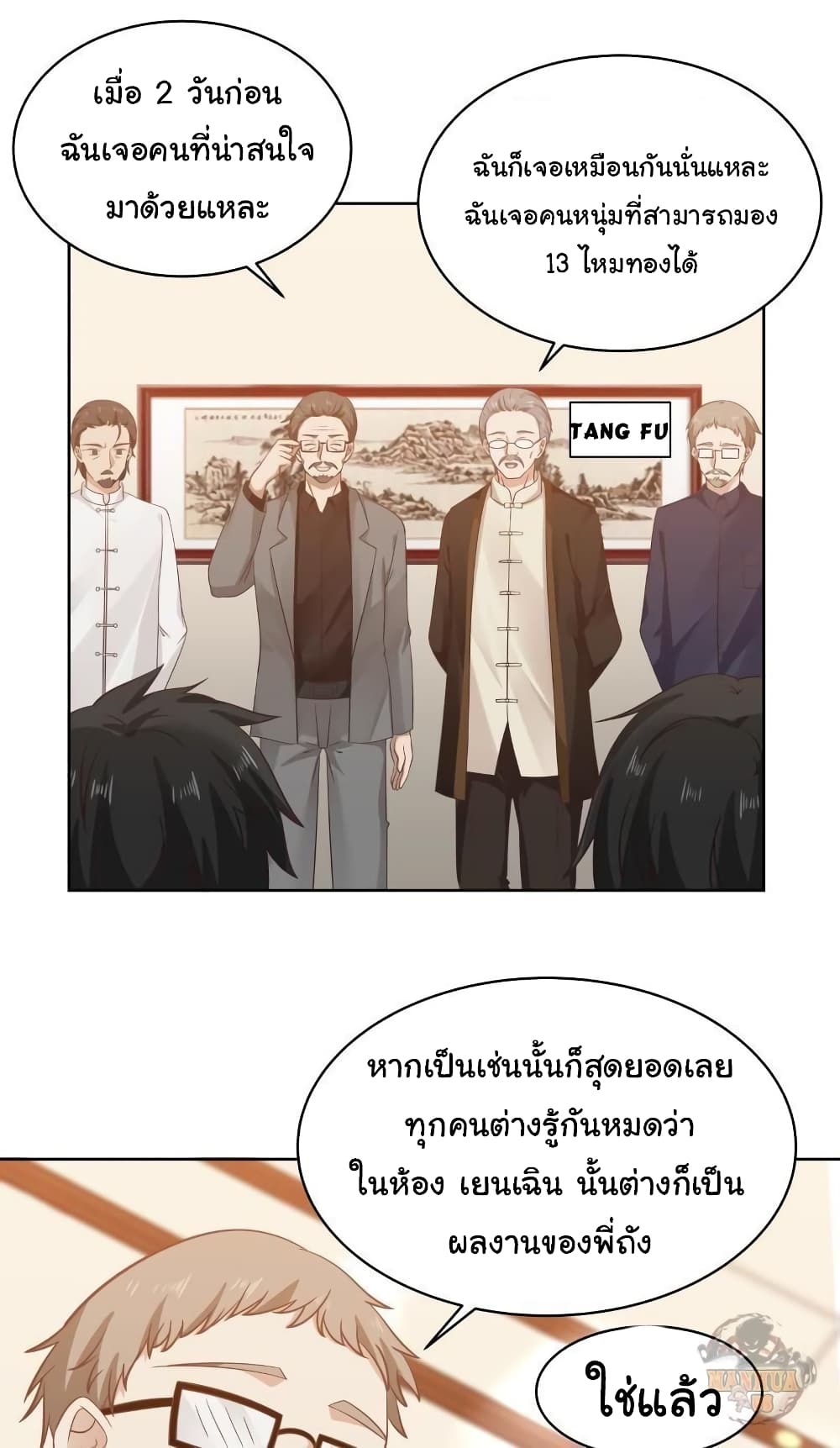 อ่านการ์ตูน I Have a Dragon on My Body 257 ภาพที่ 3