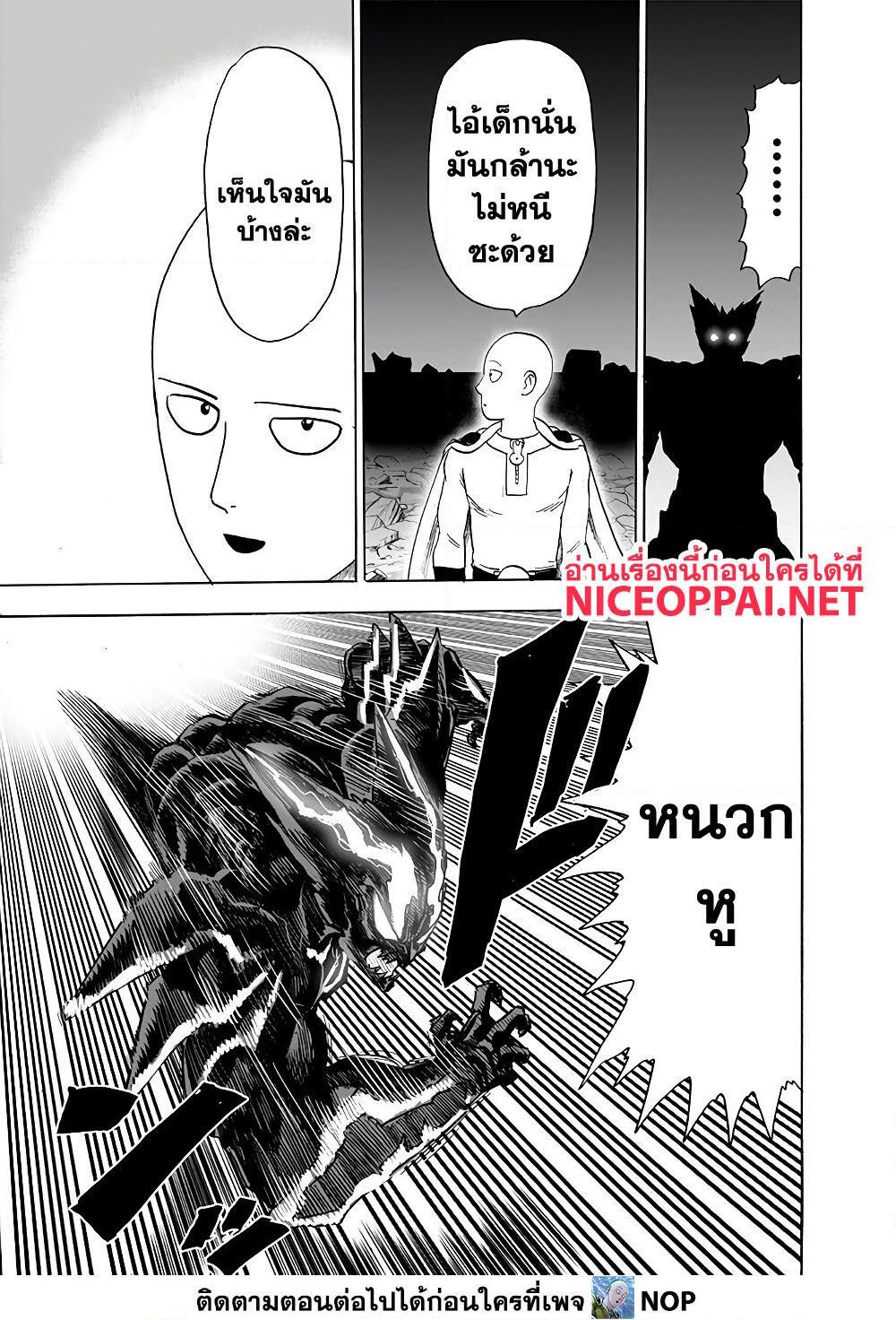 อ่านการ์ตูน One Punch Man 163 ภาพที่ 6