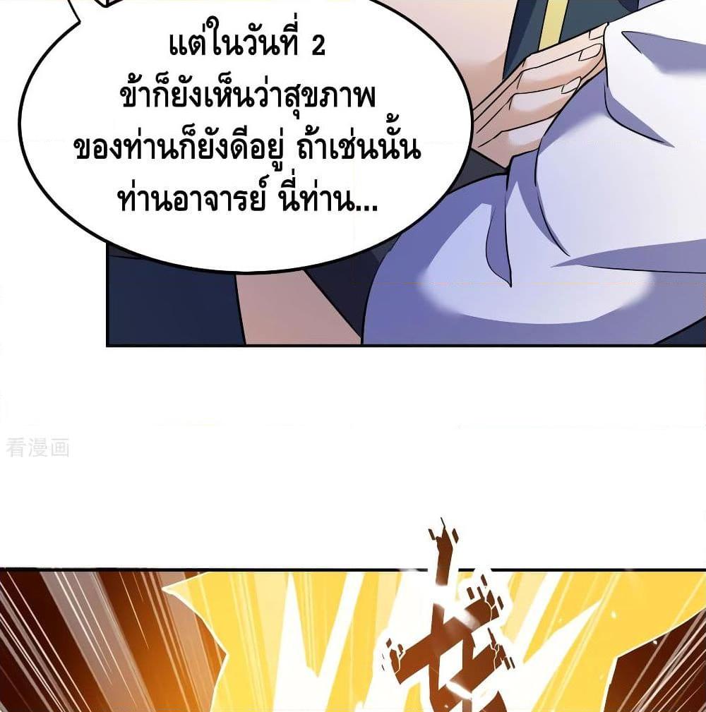 อ่านการ์ตูน Martial Emperor 50 ภาพที่ 53