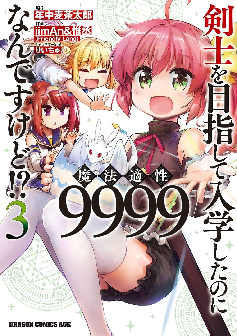 อ่านการ์ตูน Kenshi o Mezashite Nyugaku Shitanoni Maho Tekisei 9999 Nandesukedo!? 12 ภาพที่ 1