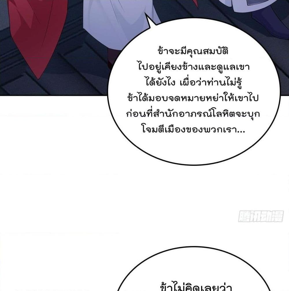 อ่านการ์ตูน Forced To Be A Villain 64 ภาพที่ 49