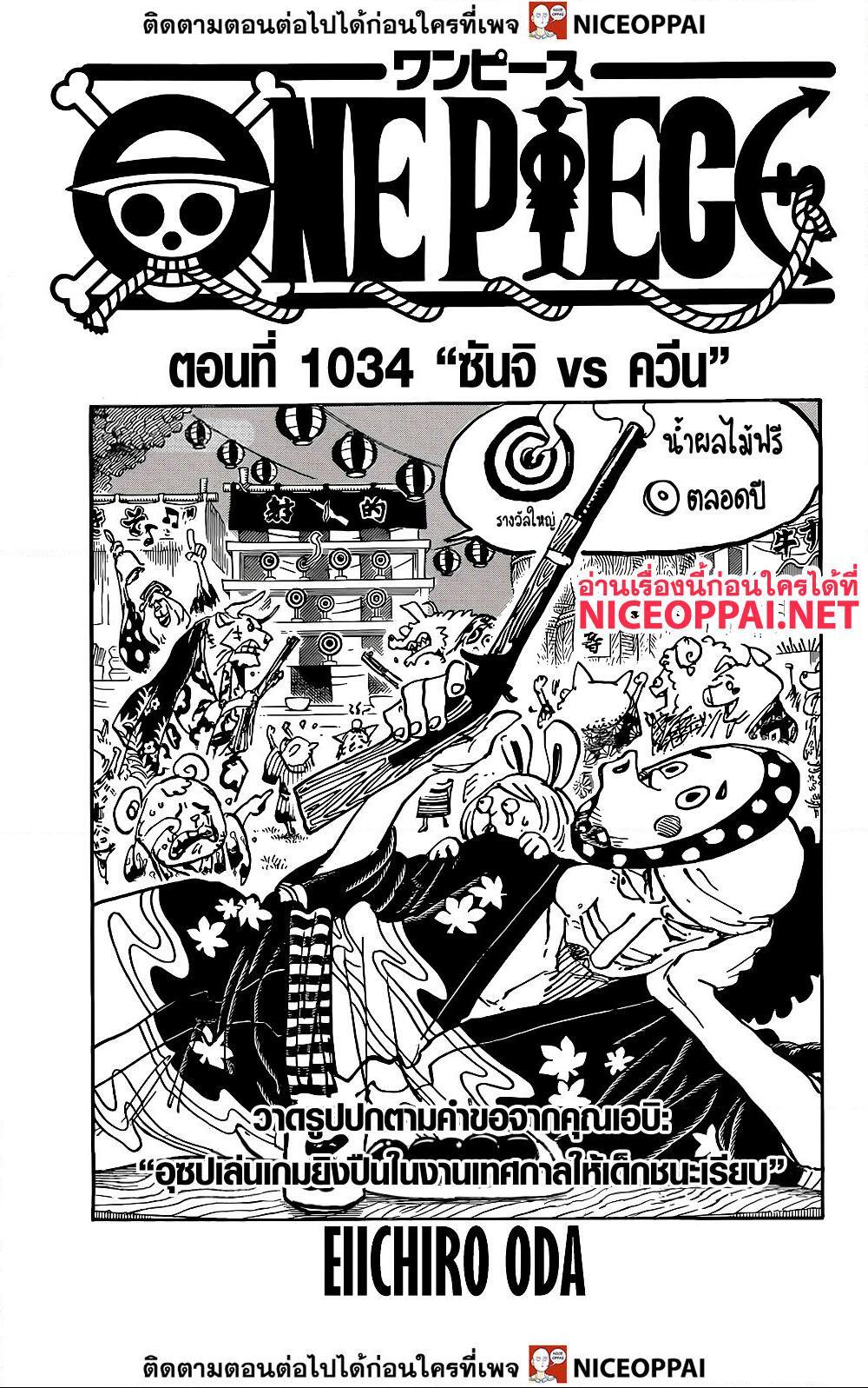 อ่านการ์ตูน One Piece 1034 ภาพที่ 1