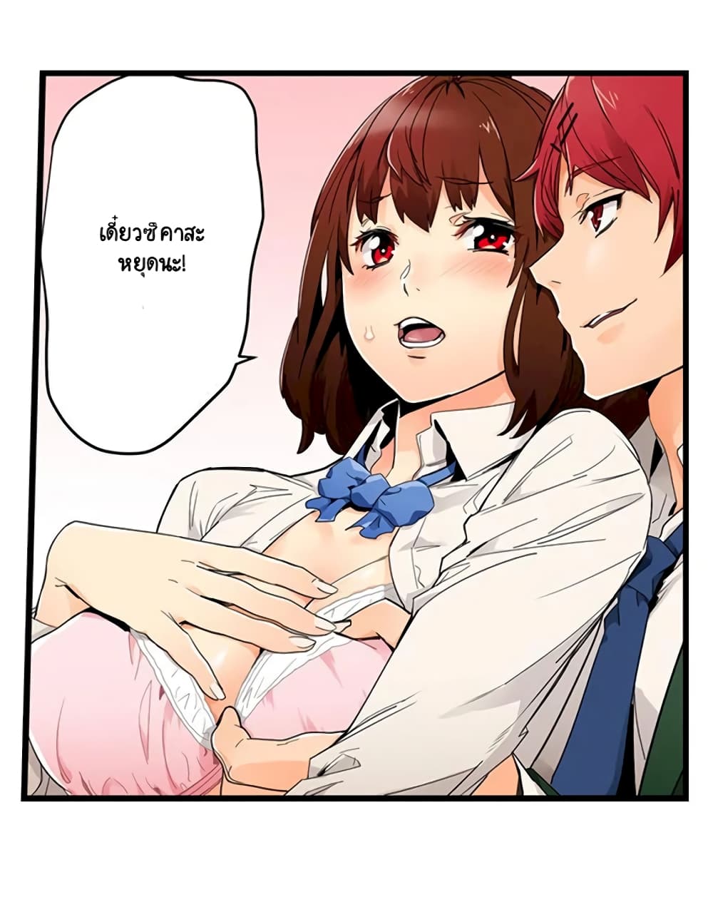 อ่านการ์ตูน “Just The Tip Inside” is Not Sex 1 ภาพที่ 11