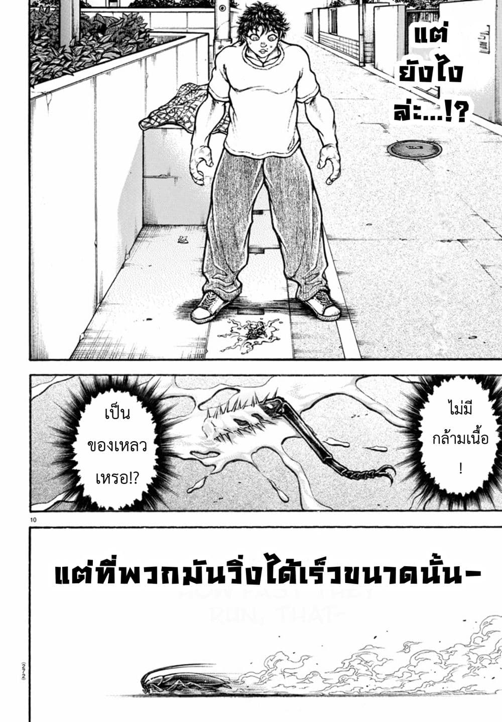 อ่านการ์ตูน Baki Dou II 88 ภาพที่ 11