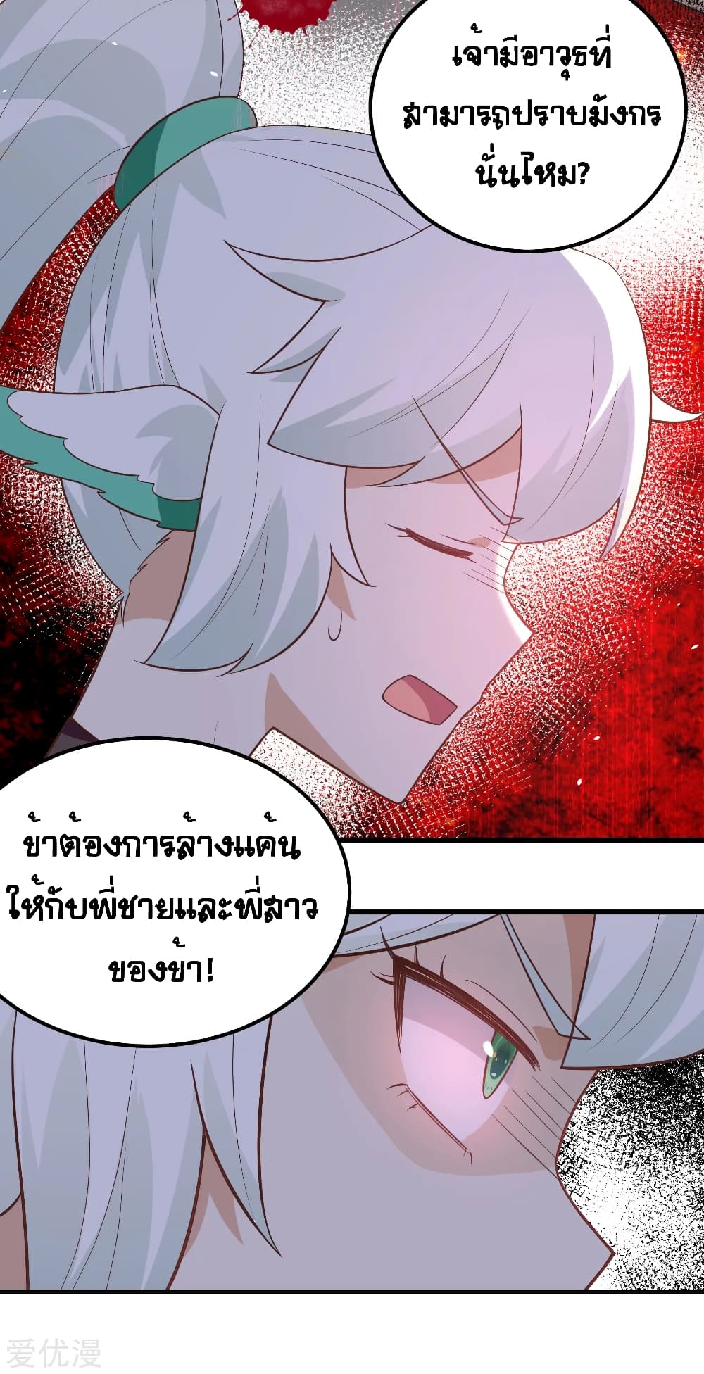 อ่านการ์ตูน Starting From Today I’ll Work As A City Lord 209 ภาพที่ 9