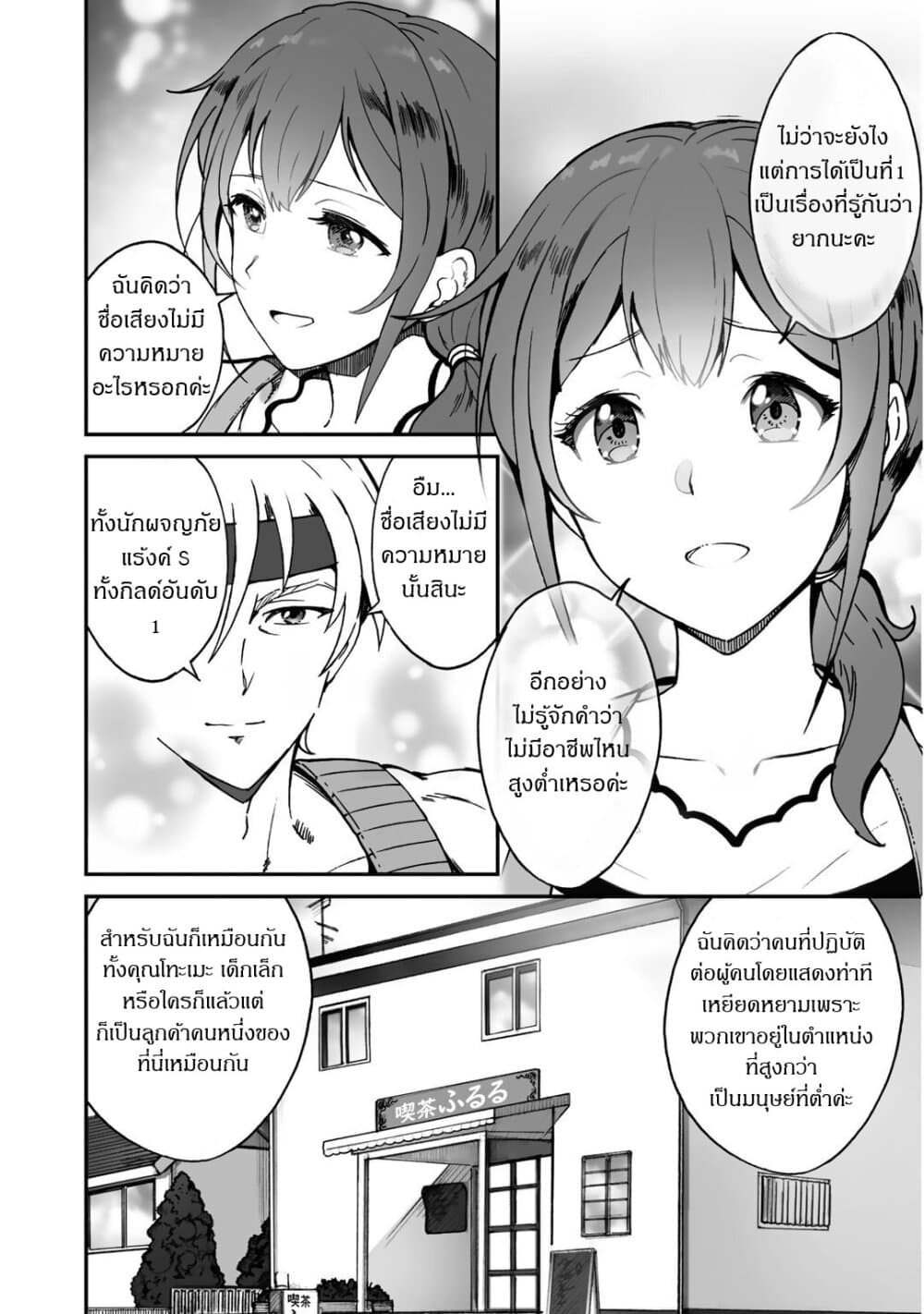อ่านการ์ตูน Café Au Lait Wa Elixir: Kissaten No Jouren Kyaku Ga Sekai O Sukuu. Douyara Watashi Wa Renkinjutsushi 5 ภาพที่ 22
