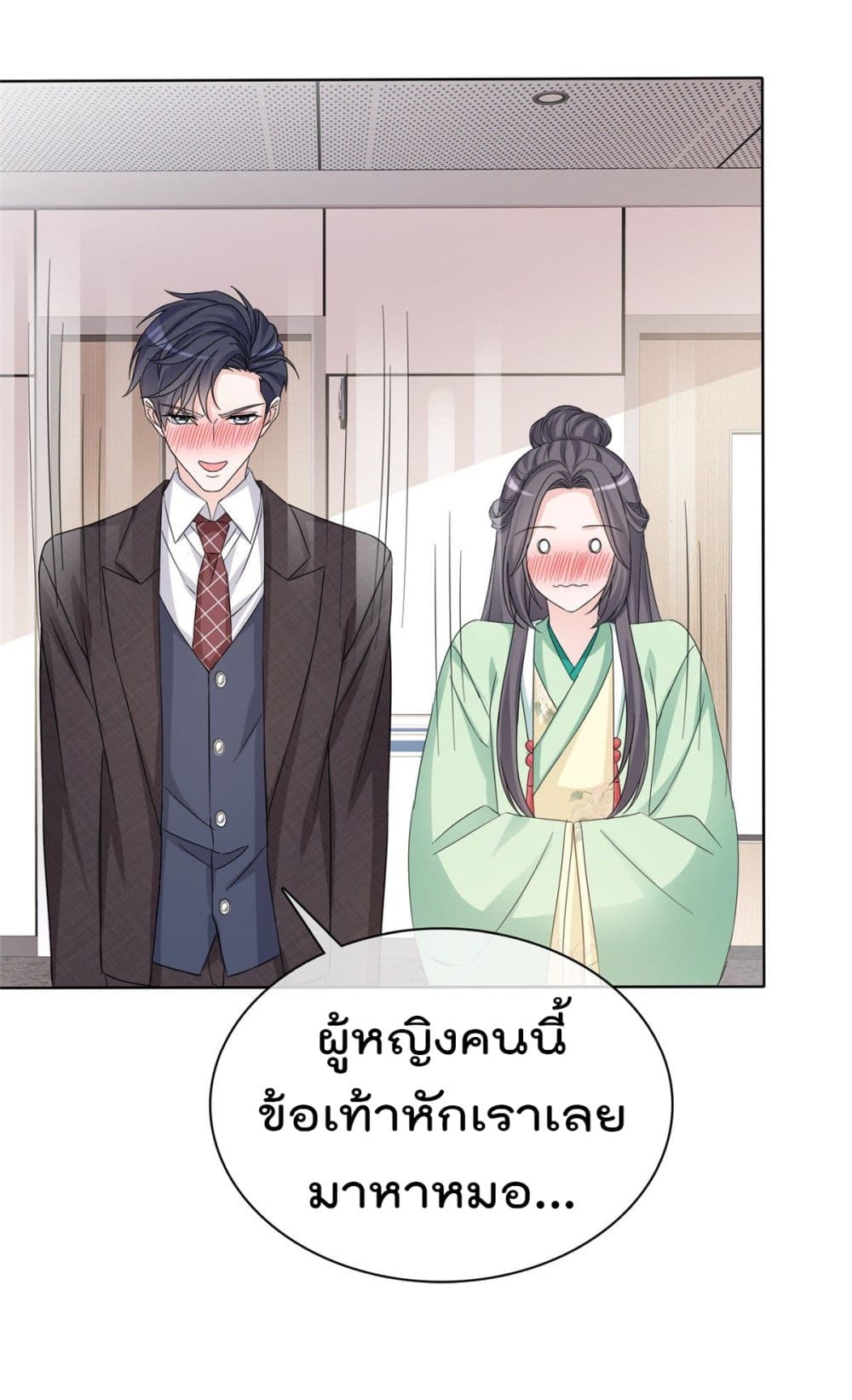 อ่านการ์ตูน I will not fall in love with my boyfriend 26 ภาพที่ 3