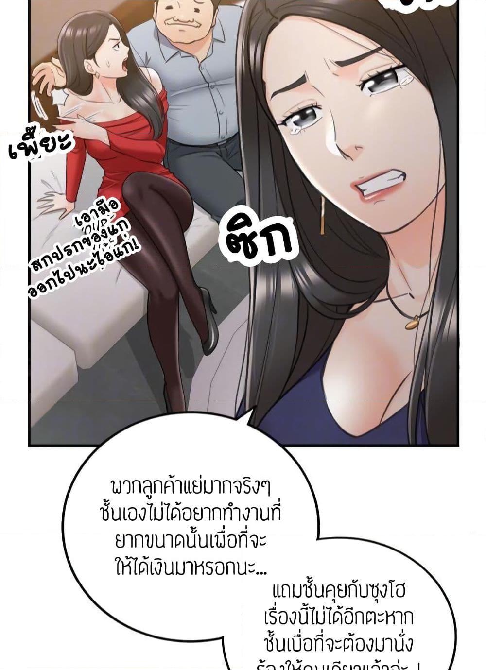 อ่านการ์ตูน Young Boss 39 ภาพที่ 44