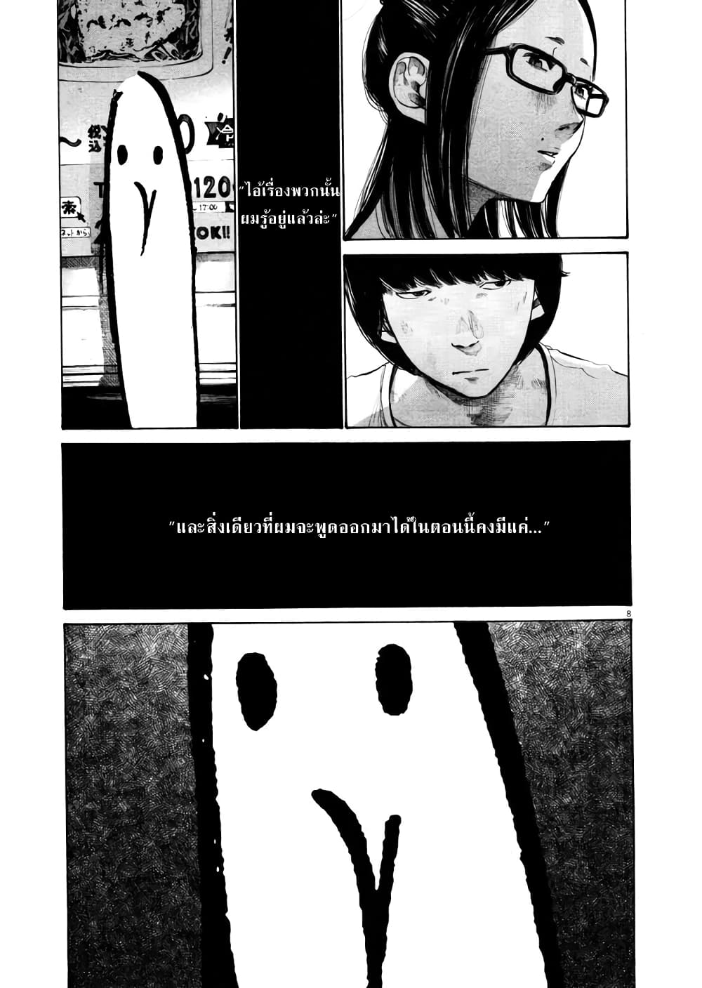 อ่านการ์ตูน Oyasumi Punpun 105 ภาพที่ 7