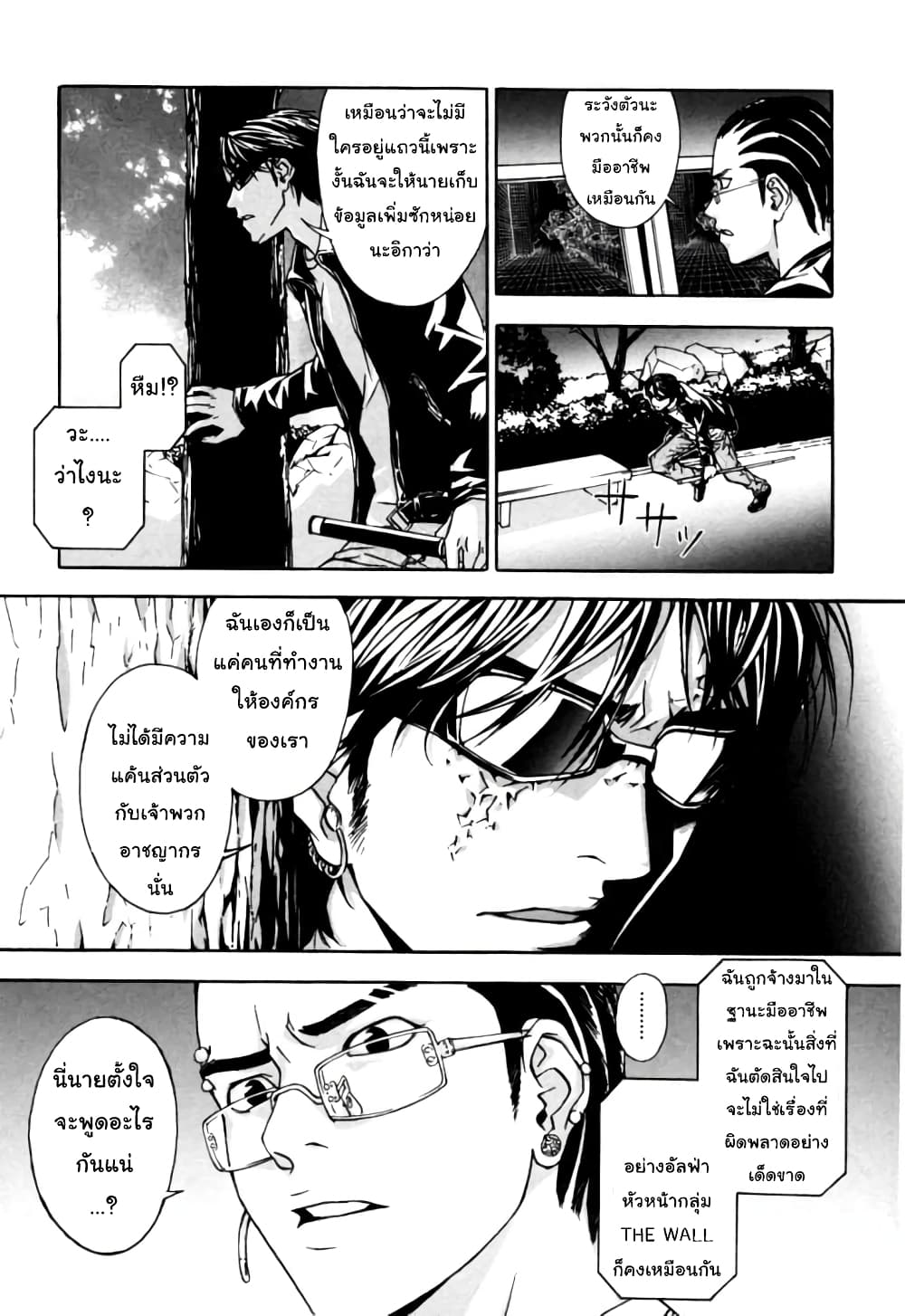 อ่านการ์ตูน Until Death Do Us 10 ภาพที่ 6