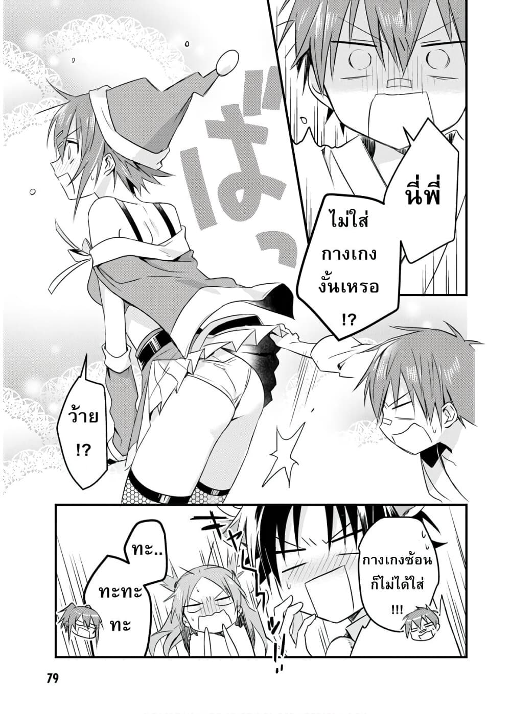 อ่านการ์ตูน Megami-ryou no Ryoubo-kun 18 ภาพที่ 25