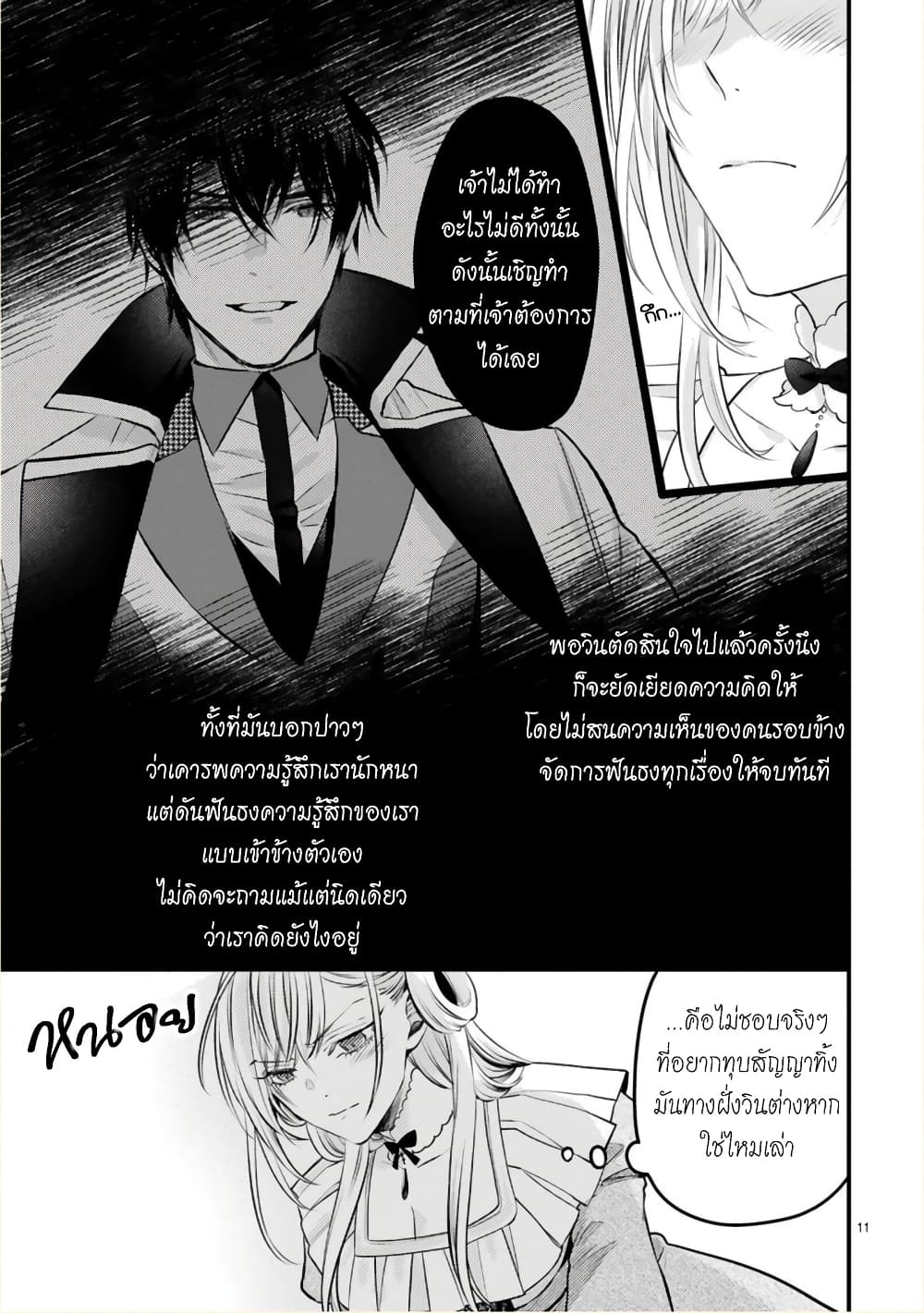 อ่านการ์ตูน Shinyuu Ouji to Koshiginchaku ~Oshi no Ouji ni Kyuukon Sarete Komattemasu~ 9 ภาพที่ 10