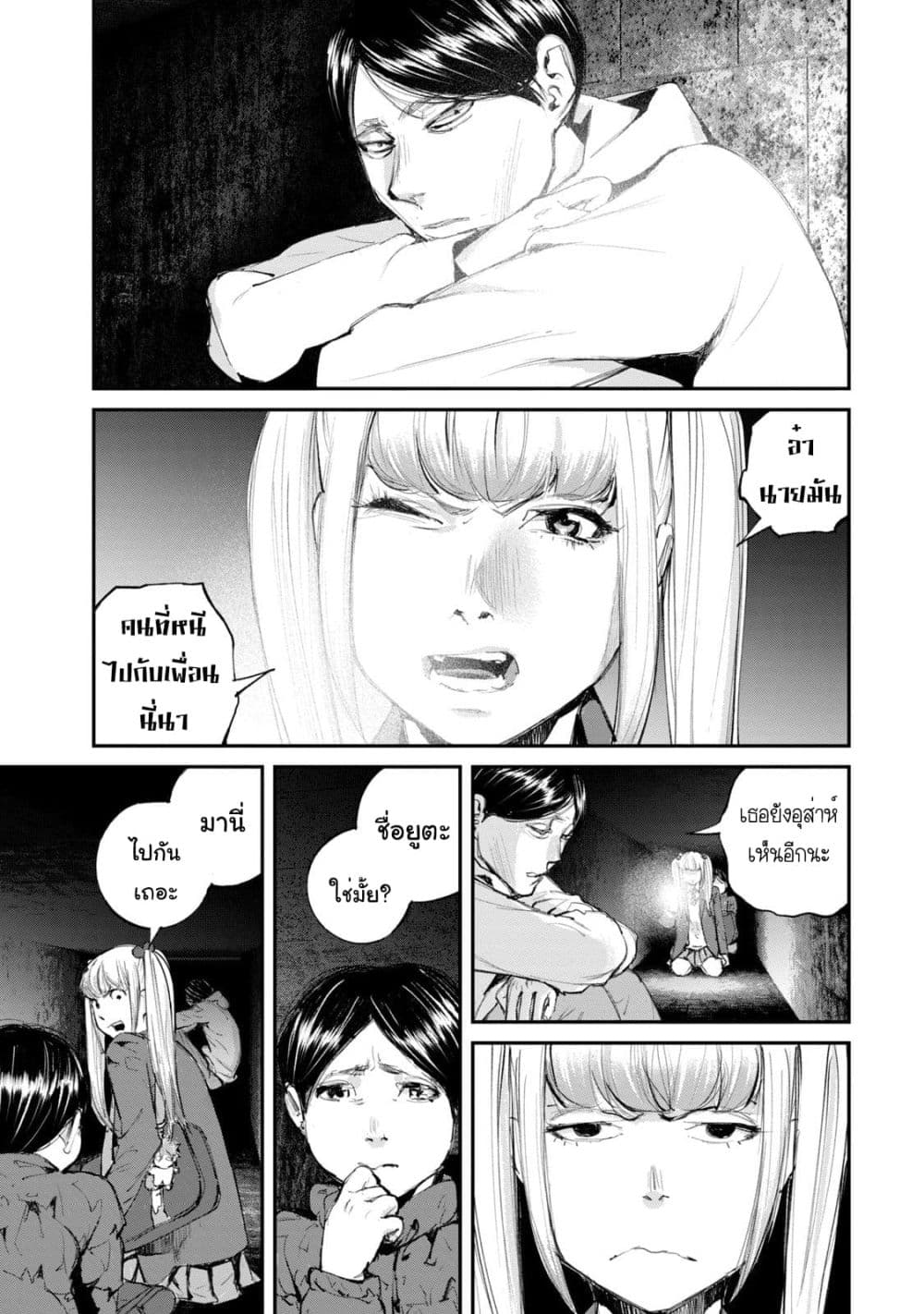 อ่านการ์ตูน Gajuu: The Beast 13 ภาพที่ 14