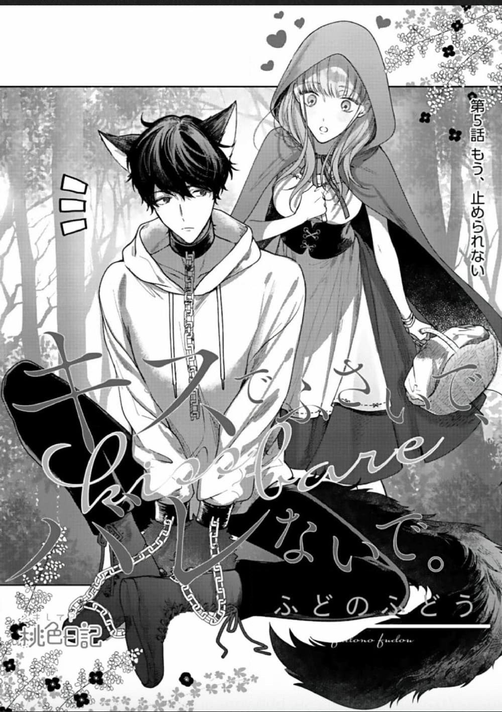 อ่านการ์ตูน Kiss de Fusaide, Bare naide. 5 ภาพที่ 1