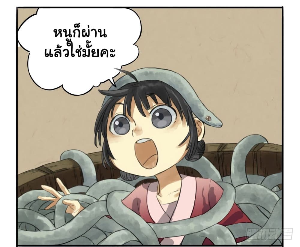 อ่านการ์ตูน Chuanwu 12 ภาพที่ 33