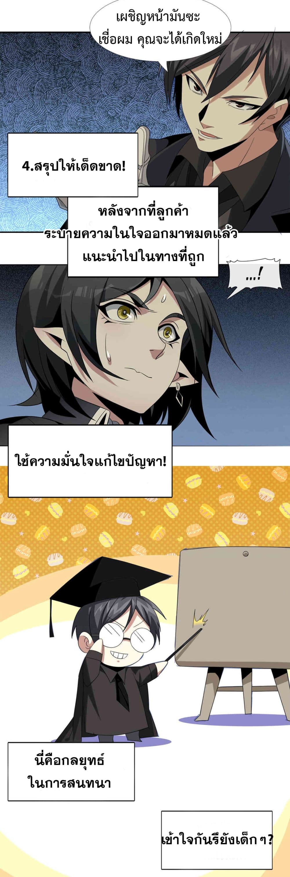 อ่านการ์ตูน I’m Really Not the Evil God’s Lackey 1 ภาพที่ 45