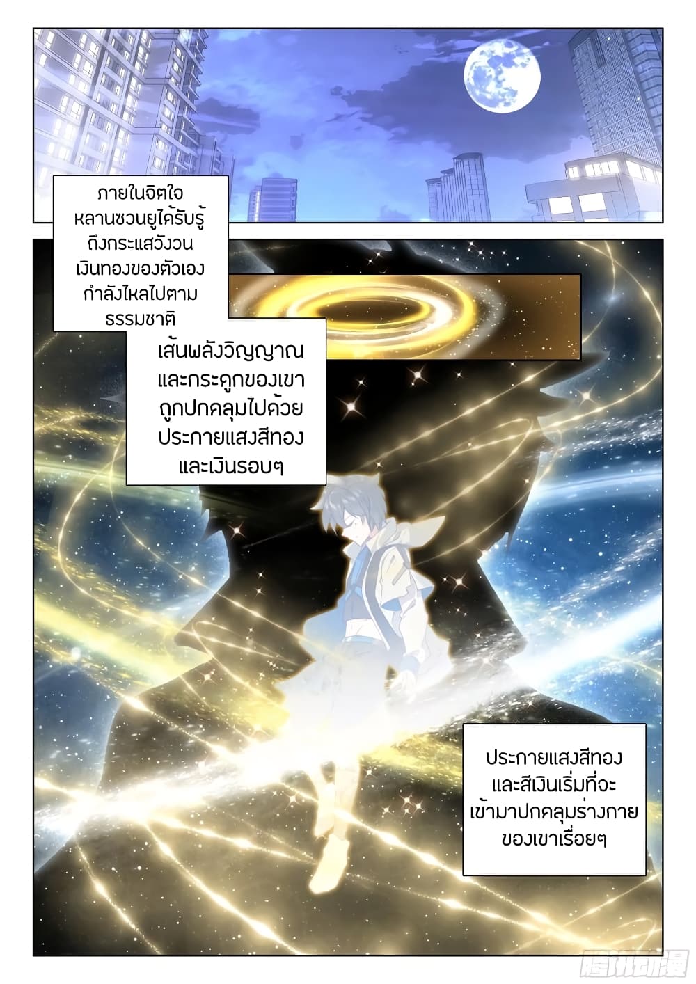 อ่านการ์ตูน Douluo Dalu IV 96 ภาพที่ 13