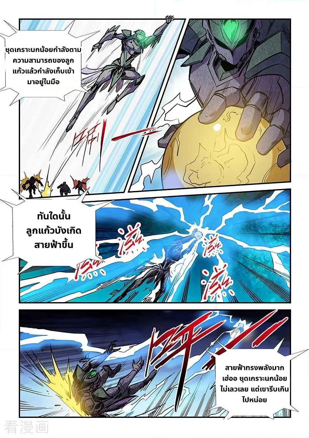 อ่านการ์ตูน Forty Milleniums Of Cultivation 219 ภาพที่ 7