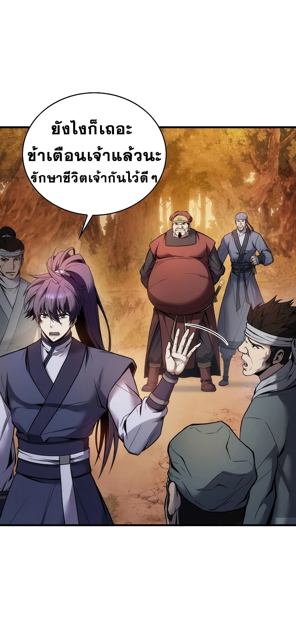 อ่านการ์ตูน The Star of a Supreme Ruler 3 ภาพที่ 3