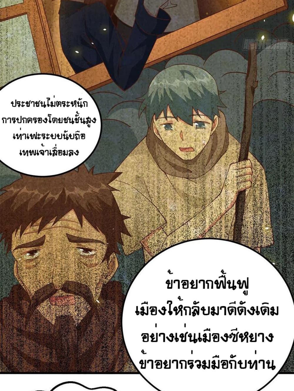 อ่านการ์ตูน Starting From Today I’ll Work As A City Lord 235 ภาพที่ 26