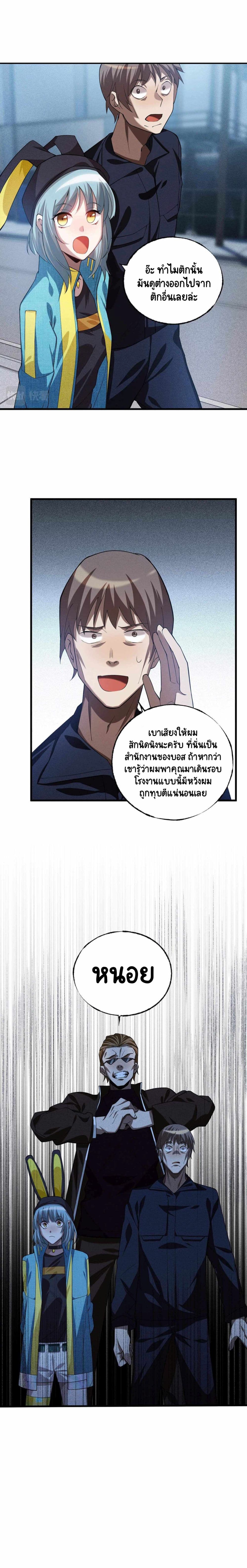 อ่านการ์ตูน The Strongest Player 13 ภาพที่ 19