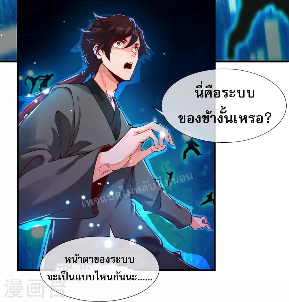 อ่านการ์ตูน I am the Heavenly King of the Earth 1 ภาพที่ 27