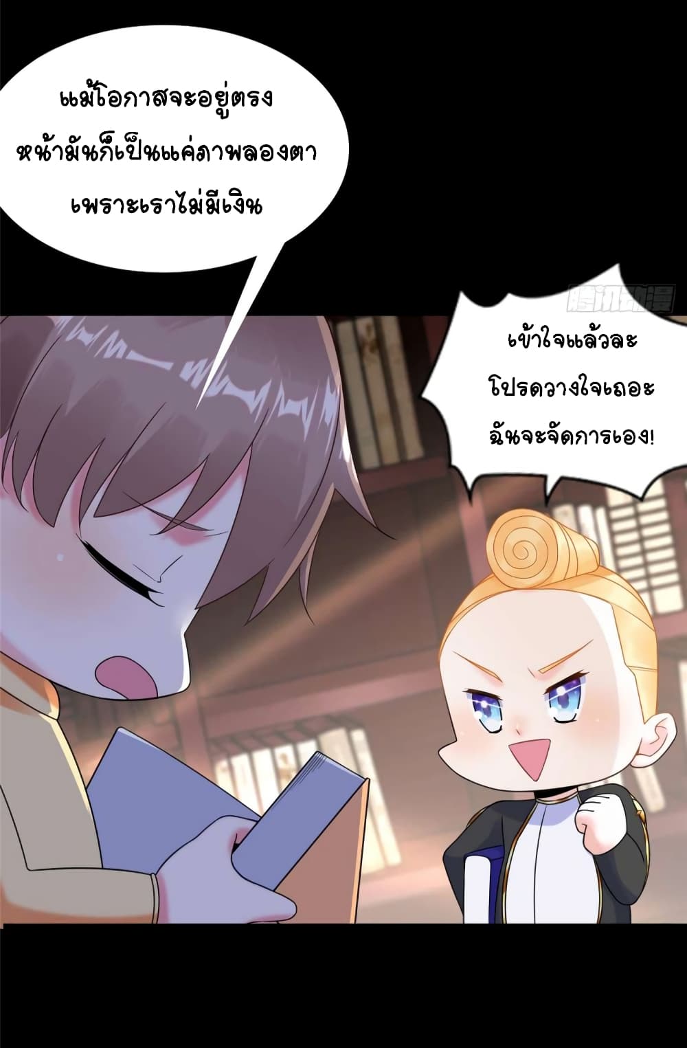 อ่านการ์ตูน It’s not Easy to be a Man after Traveling to the Future 6 ภาพที่ 27