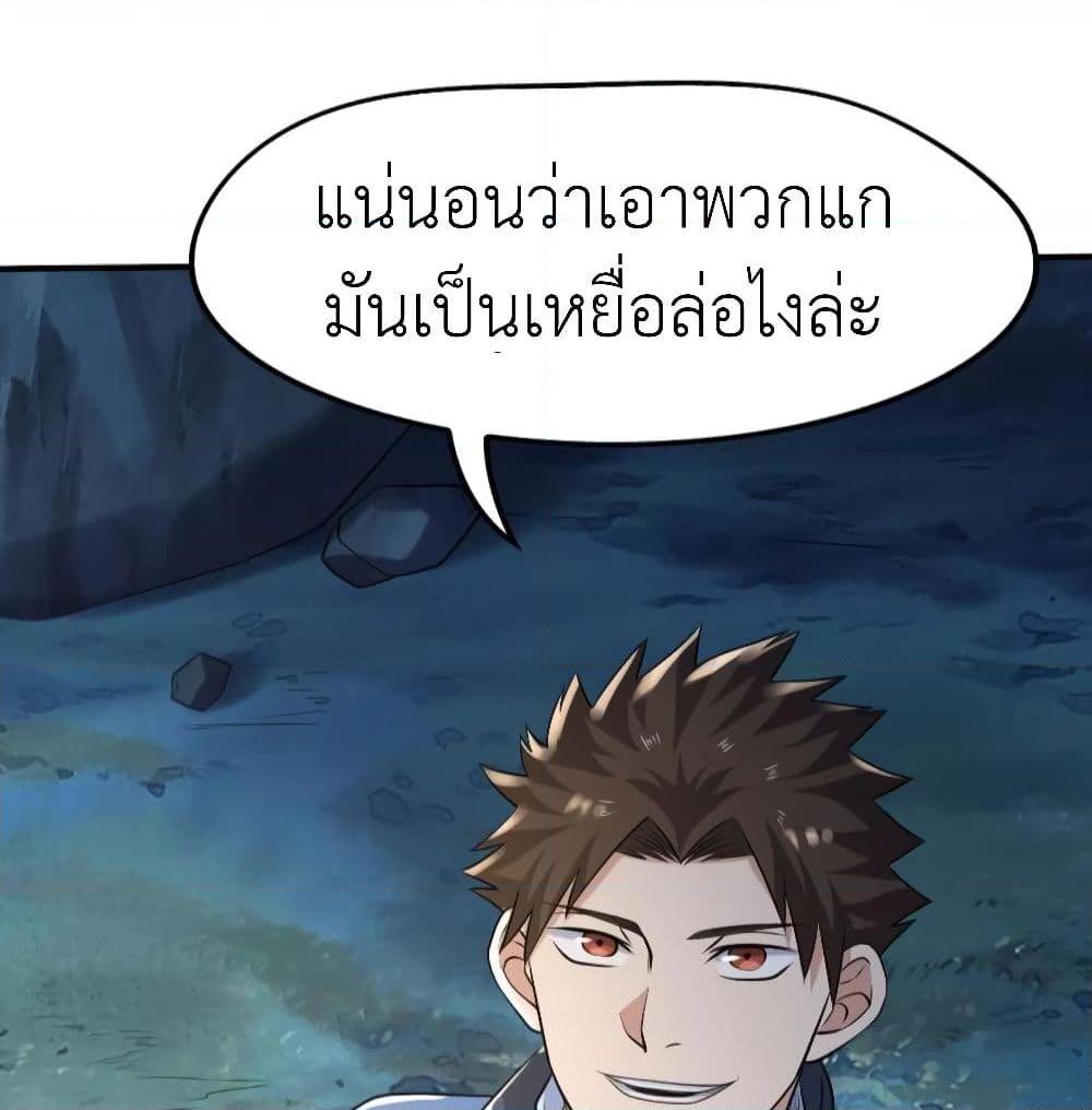 อ่านการ์ตูน Player Reborn 148 ภาพที่ 38