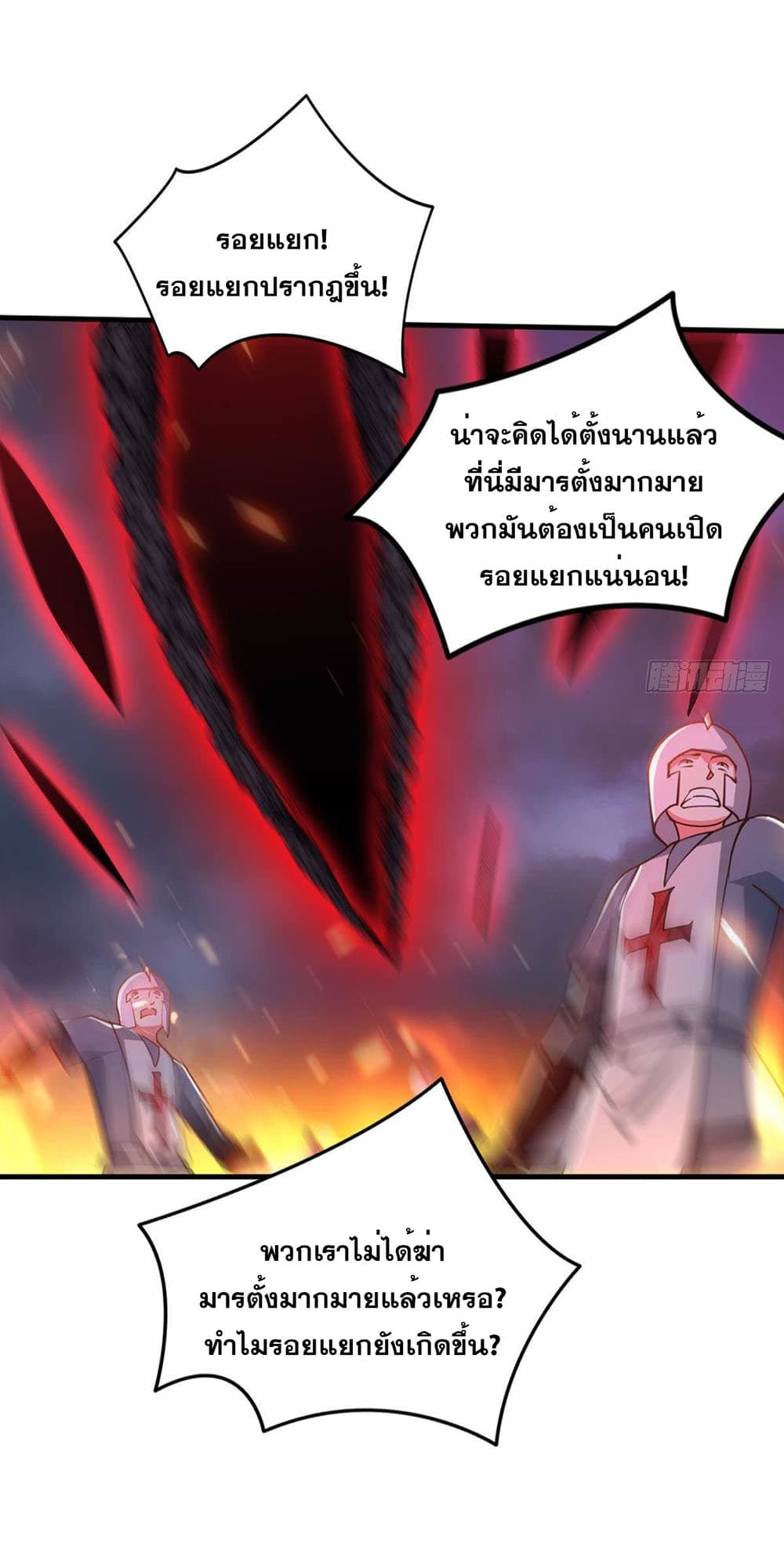 อ่านการ์ตูน Solve the Crisis of Heaven 32 ภาพที่ 14