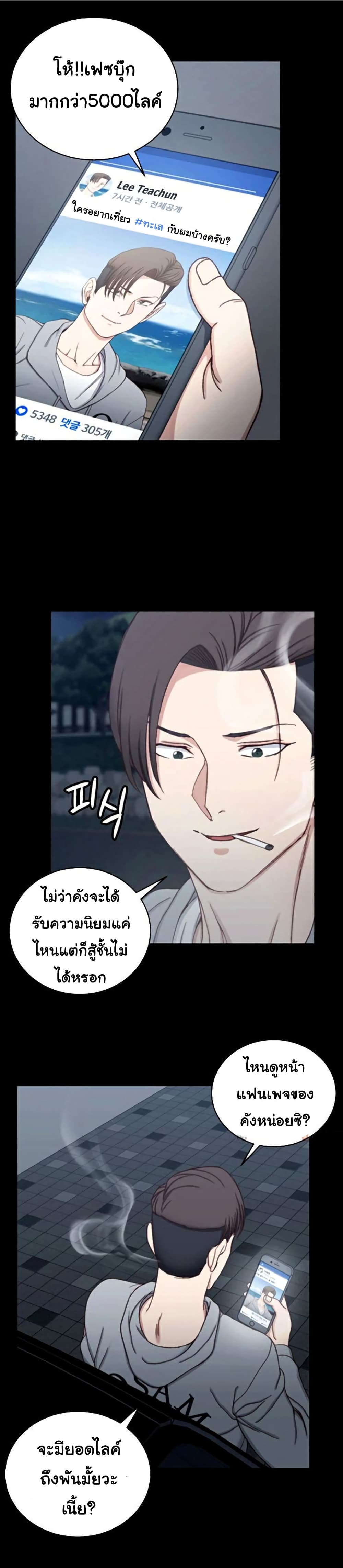 อ่านการ์ตูน His Place 82 ภาพที่ 12