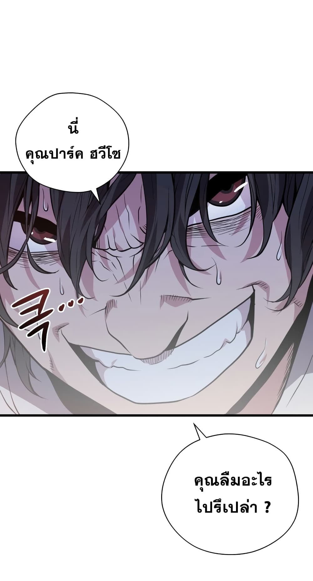 อ่านการ์ตูน Hoarding in Hell 17 ภาพที่ 37