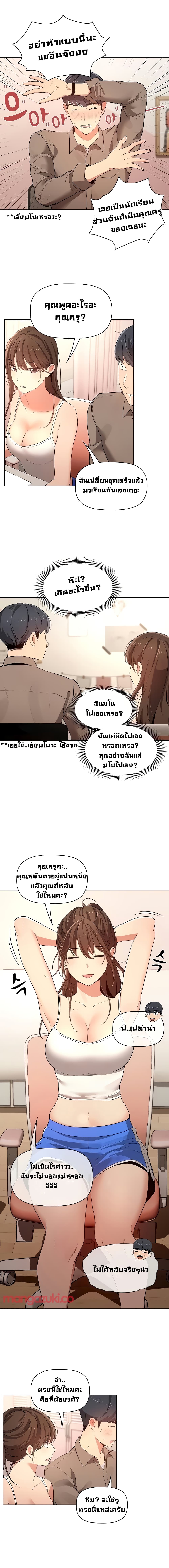 อ่านการ์ตูน Private Tutoring in These Trying Times 3 ภาพที่ 12